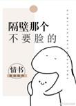 隔壁那个ad暗恋我