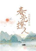 春光聊人