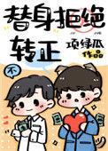 替身拒绝转正吐槽