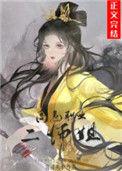 高危职业二师姐姐