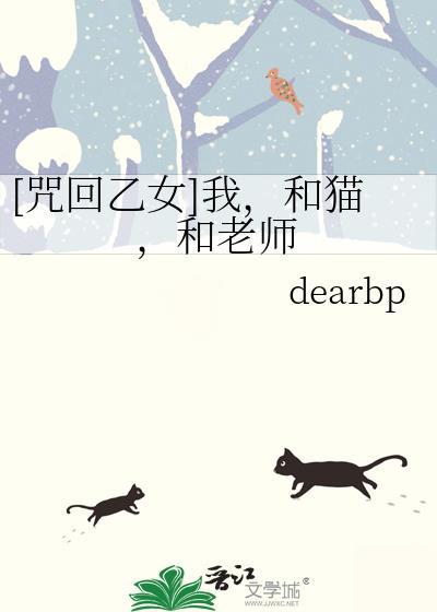 咒回乙女黑化段子