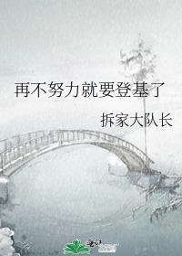 再不努力就要登基了晋江