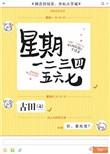 星期一二三四五六七的英文
