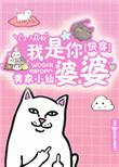 快穿之我是你婆婆黄家小仙
