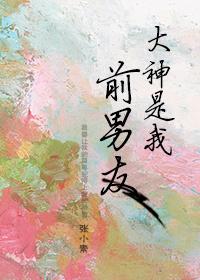 大神是我前男友百度