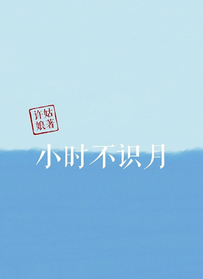 呼作白玉盘的白玉盘指的是