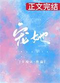 宠她成瘾