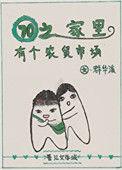 穿越七零有个农场
