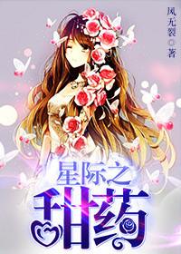 星际甜宠