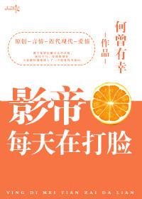 影帝每天打脸日常全文免费阅读