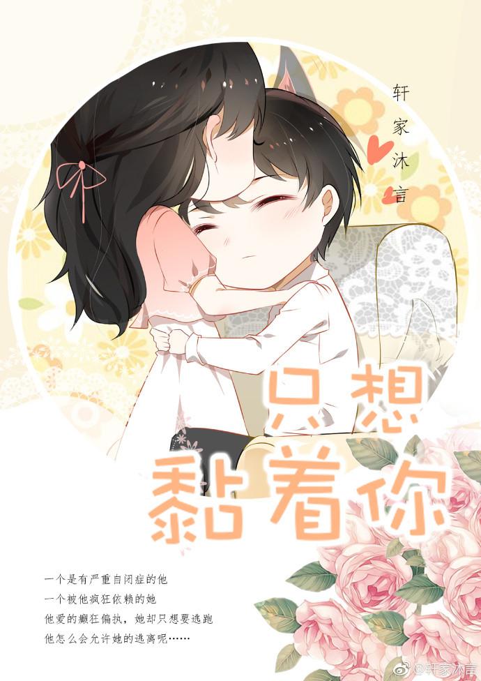 就想缠着你大结局