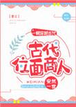位面商人的排行