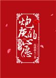 快穿之炮灰的心愿完整版