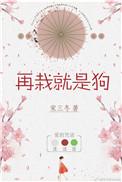 再裁就是狗