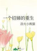 一个招娣的重生92