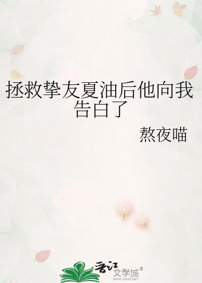 拯救一夏漫画