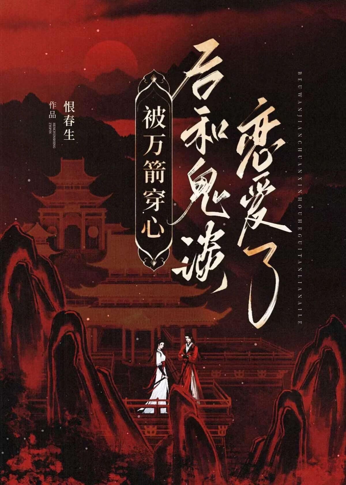 被万箭穿心的图片