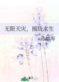 会读心后以为自己是万人嫌笔趣阁
