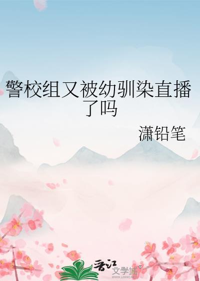 警校警训是什么意思