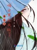 重生嫡女黑化后