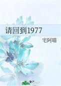 请回到1988电视剧