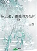 咸鱼师尊弟子门都卷疯了