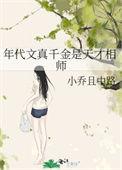 年代文真千金是天才相师免费阅读