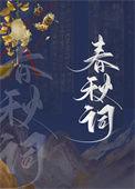 我死后死对头向我求亲了最新