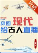 穿回现代的