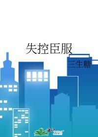 失控宠溺