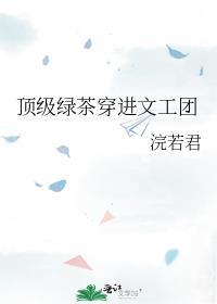 顶极绿茶穿成