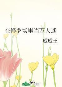 在修罗场当海后[快穿