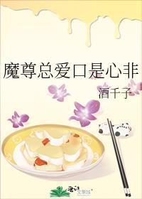 魔尊总是口是心非