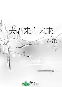 夫君来种田改名了吗