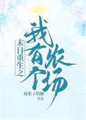 末日重生之我有个农场全文