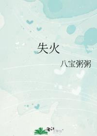 失火案件刑事立案标准