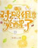 七零对照组女配觉醒了最新