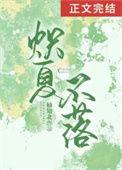 炽夏免费阅读初夏