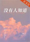 没有人知道的英语