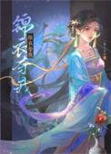 锦衣()()