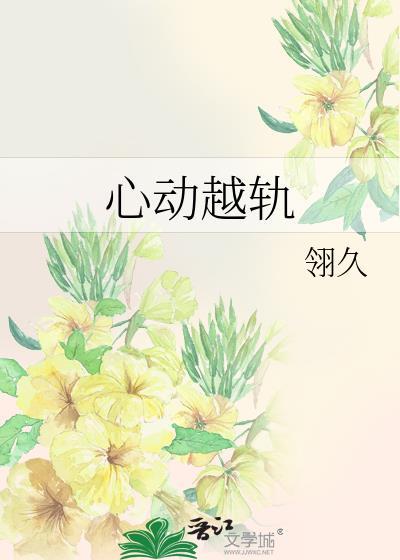 心动 心悦