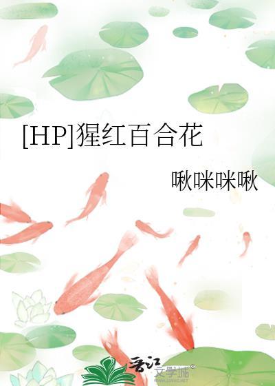 猩红新娘实战