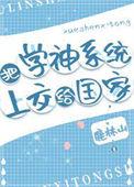 学神系统重生谢壁