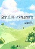 重生八零全家要逆袭李丽娟