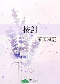 按剑四顾心茫然