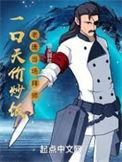 老唐当场拜师在线阅读免费完整版