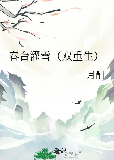 春台酒是真是假