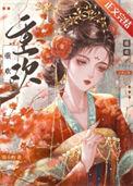 重欢树