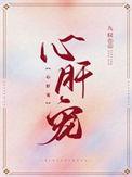 心肝宠 txt