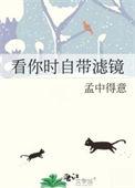 看你时自带滤镜讲的什么